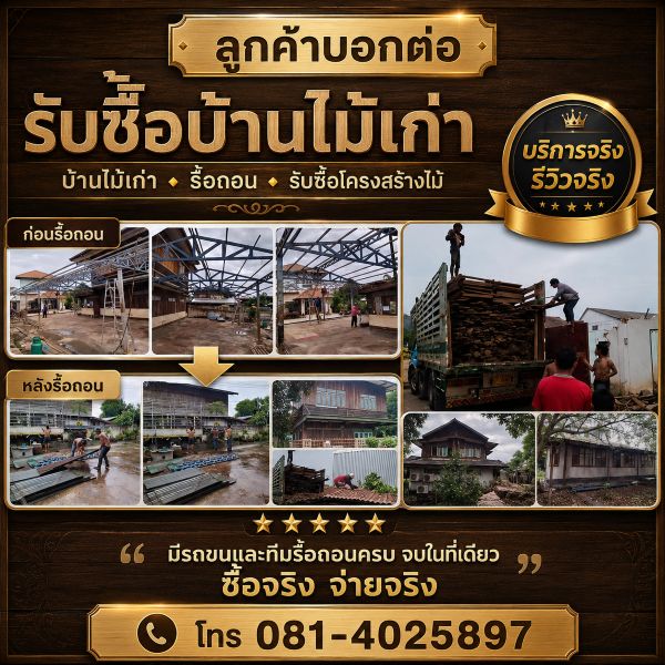 ประมูลร้านอาหาร