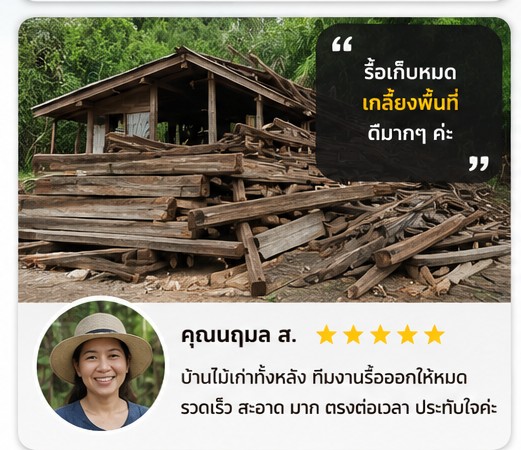 รีวิวลูกค้า คุณนิตยา