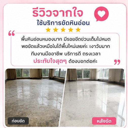รีวิวลูกค้าจาก ทั่วประเทศไทย #1