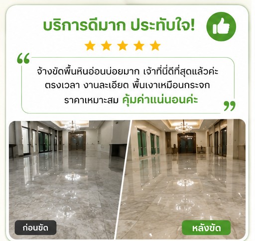 รีวิวลูกค้าจาก ทั่วประเทศไทย #4