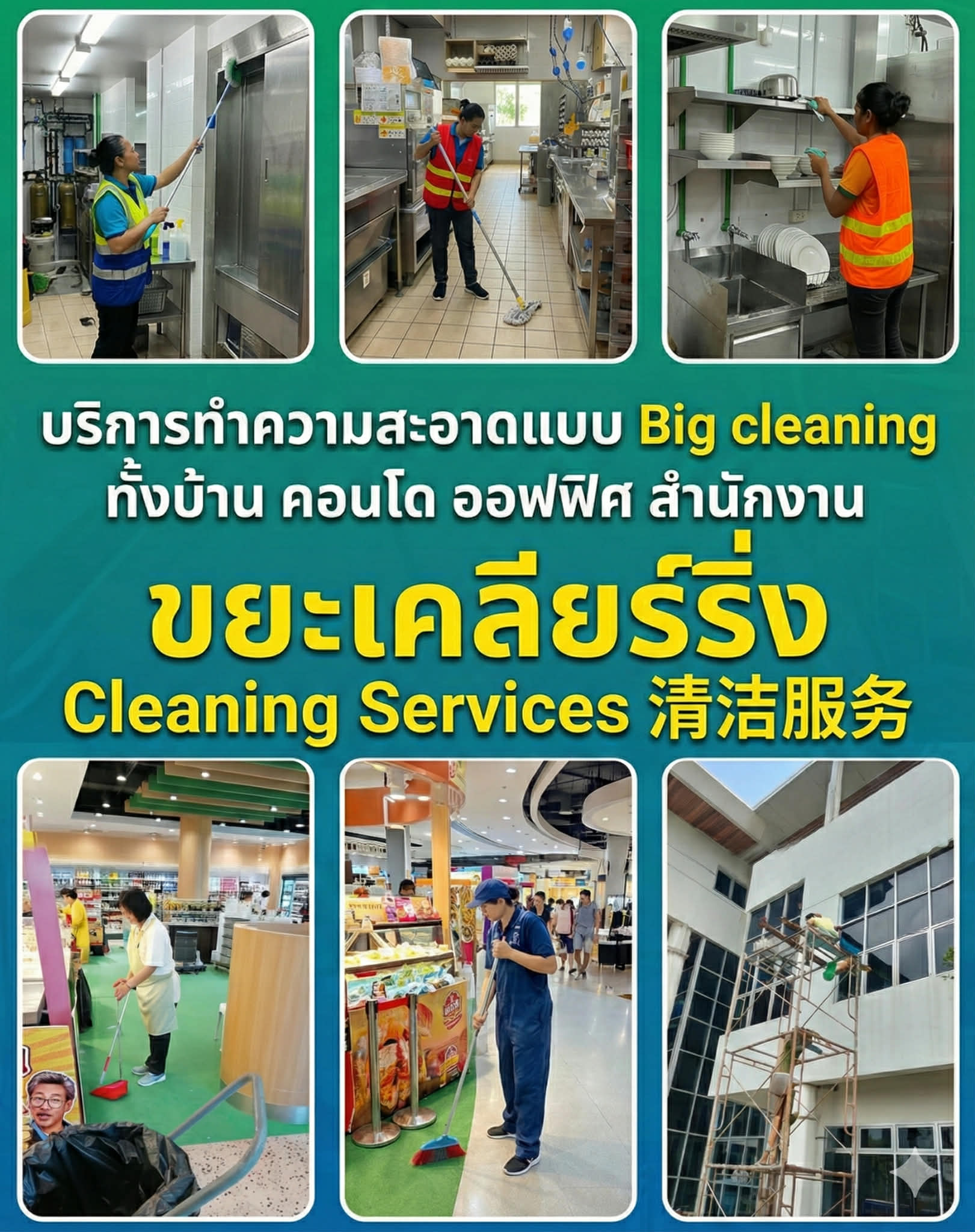 ผลงานทำความสะอาด 5