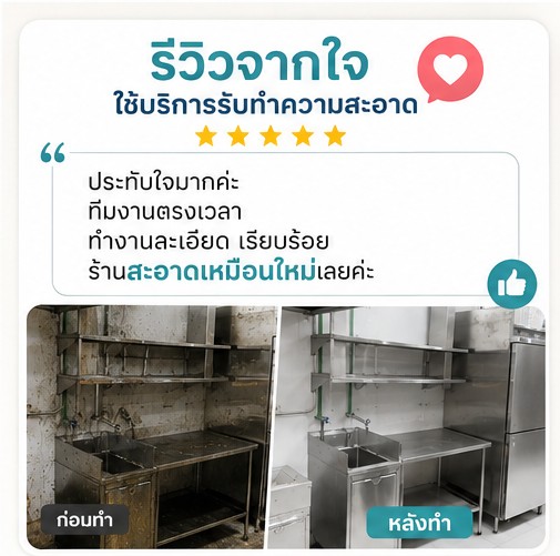 รีวิว คุณสมชาย ผู้จัดการสำนักงาน