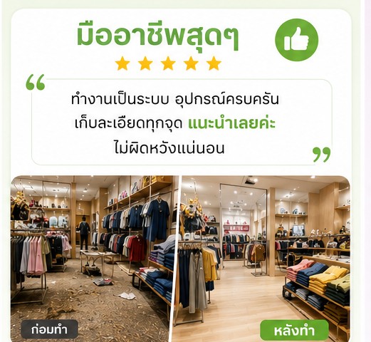 รีวิว คุณอำนาจ เจ้าของบริษัท