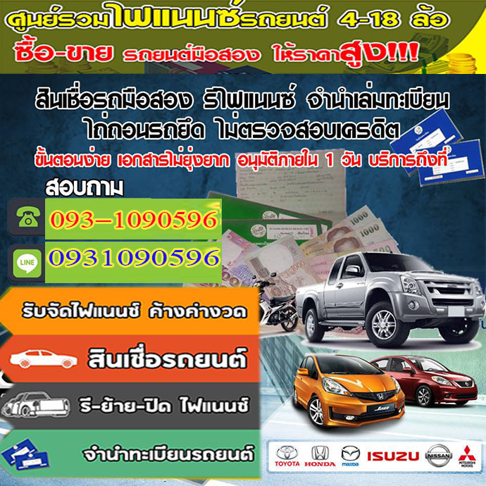 สินเชื่อรถแลกเงินกาญจนบุรี