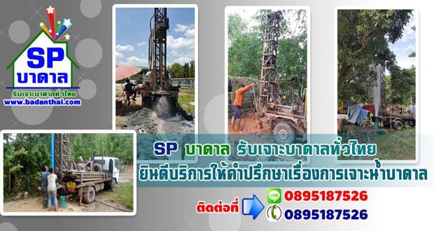 รถเจาะน้ำบาดาลอำนาจเจริญ