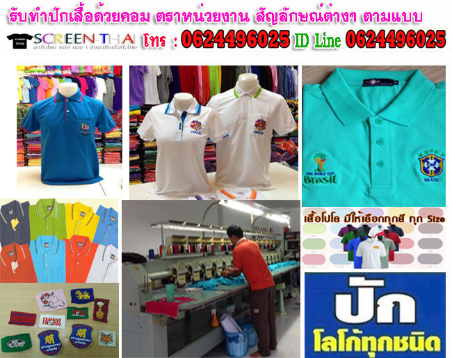 ปักเสื้อสกรีนเสื้อเขตสวนหลวง