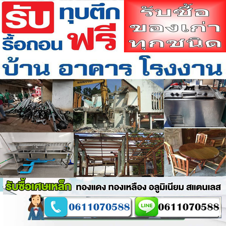 เคลียร์ริ่งทุบตึกเขตลาดพร้าว