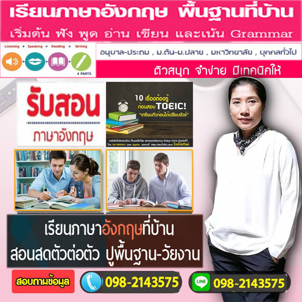 สอนภาษาอังกฤษเขตบางนา