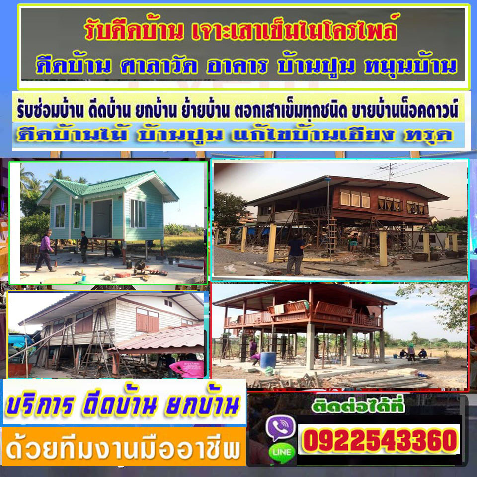 รับดีดบ้านอำเภอมัญจาคีรี