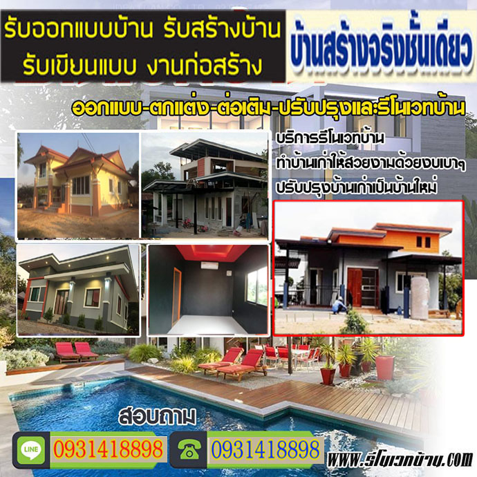 สร้างบ้านราคาถูกอำเภอปรางค์กู่