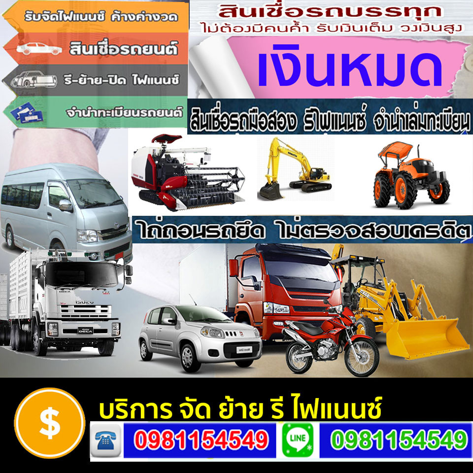 สินเชื่อรถแลกเงินเขตพระโขนง