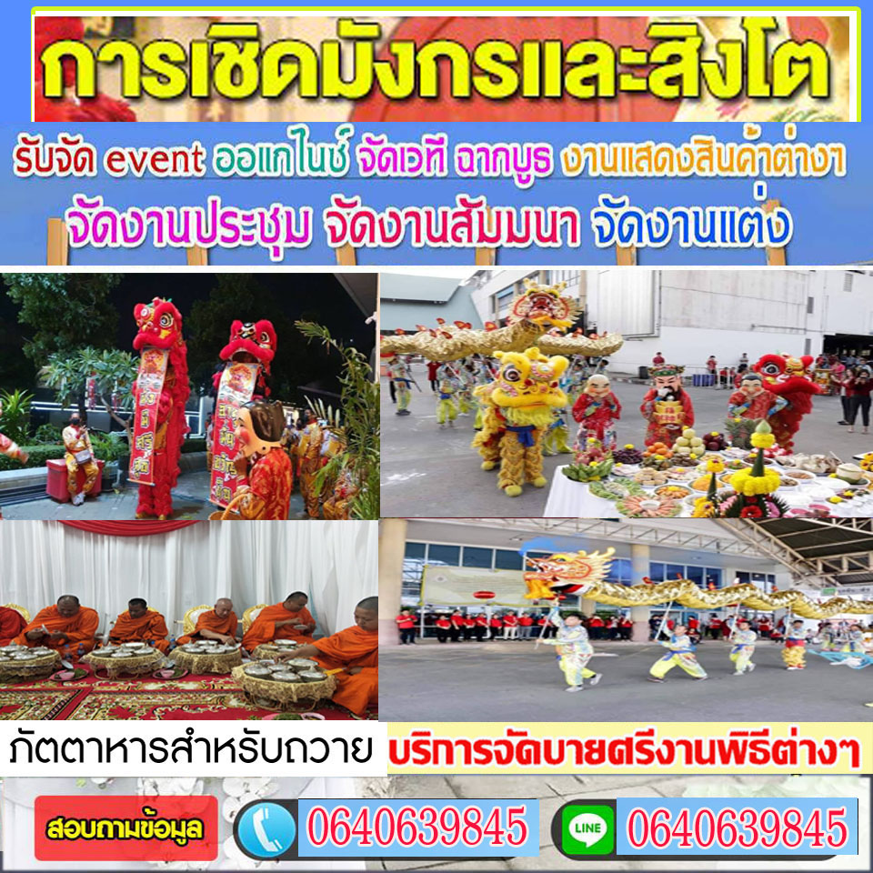 เชิดสิงโตอำเภอเมืองราชบุรี