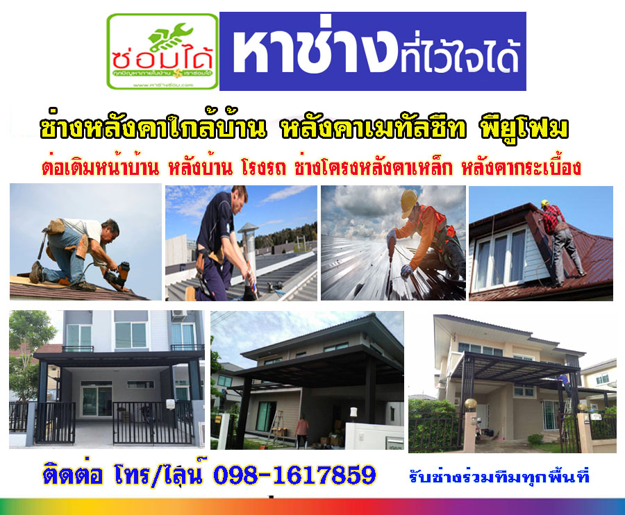 กระเบื้องหลังคาลพบุรี