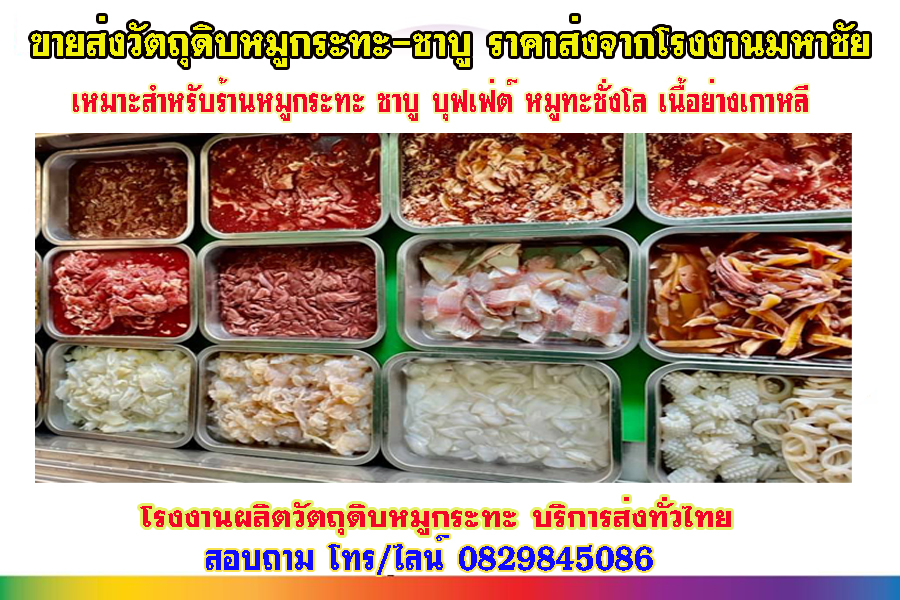 หมูกระทะยโสธร