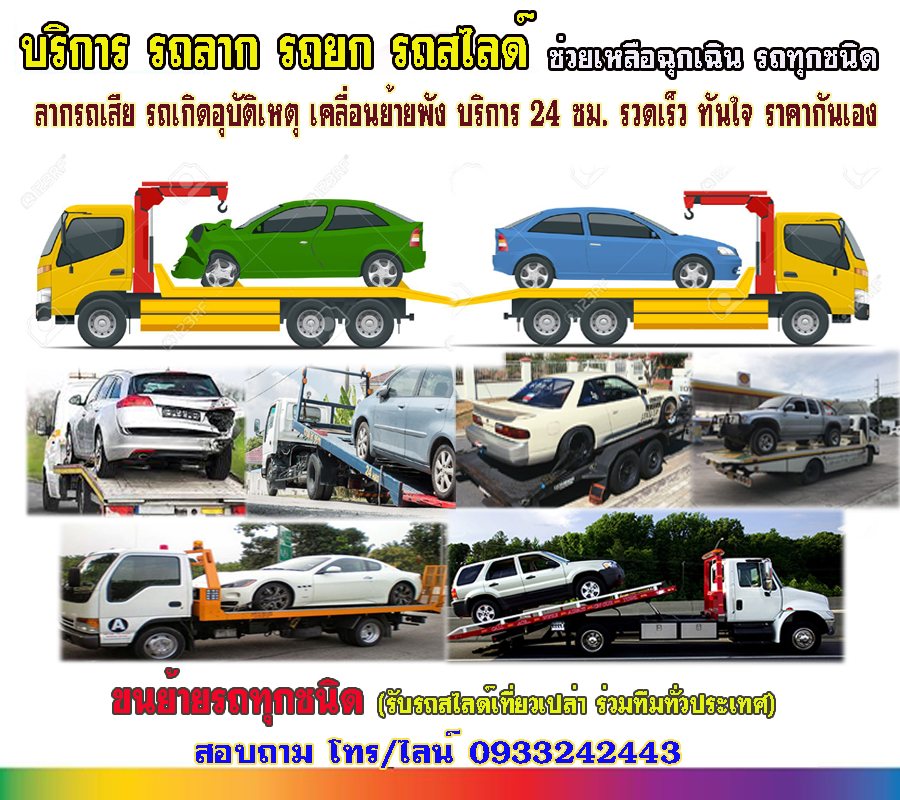 รถสไลด์ใกล์ฉันสุโขทัย