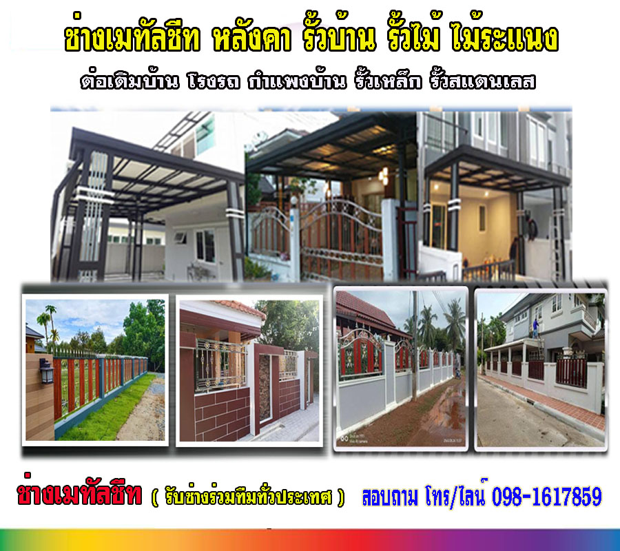 หลังคาเมทัลชีทบ้านฉาง ระยอง