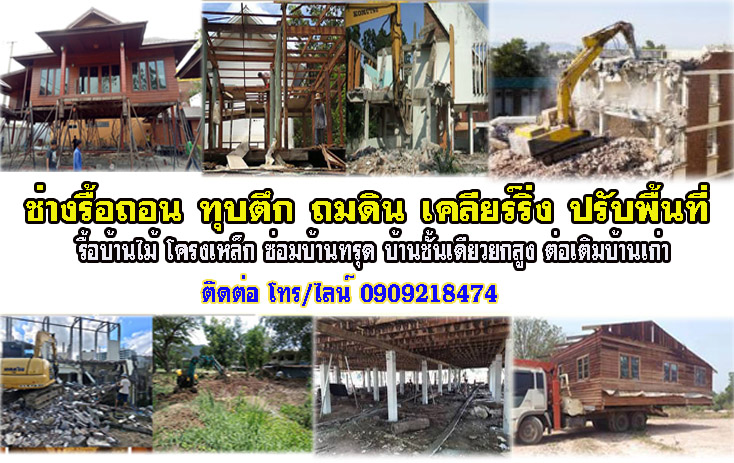 รับซื้อโครงเหล็กบ้านบึง ชลบุรี