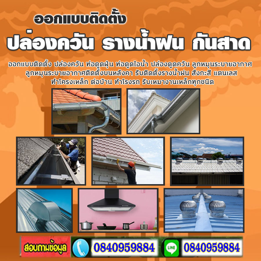 รับทำรางน้ำฝนชัยนาท