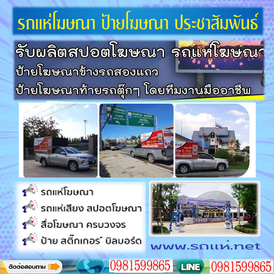 รถแห่ดนตรีสดวังหิน