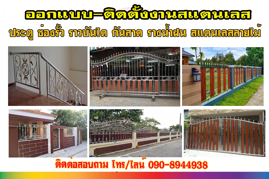 ซ่อมประตูรั้วเหล็กออกแบบอำเภอเมือง ชลบุรี