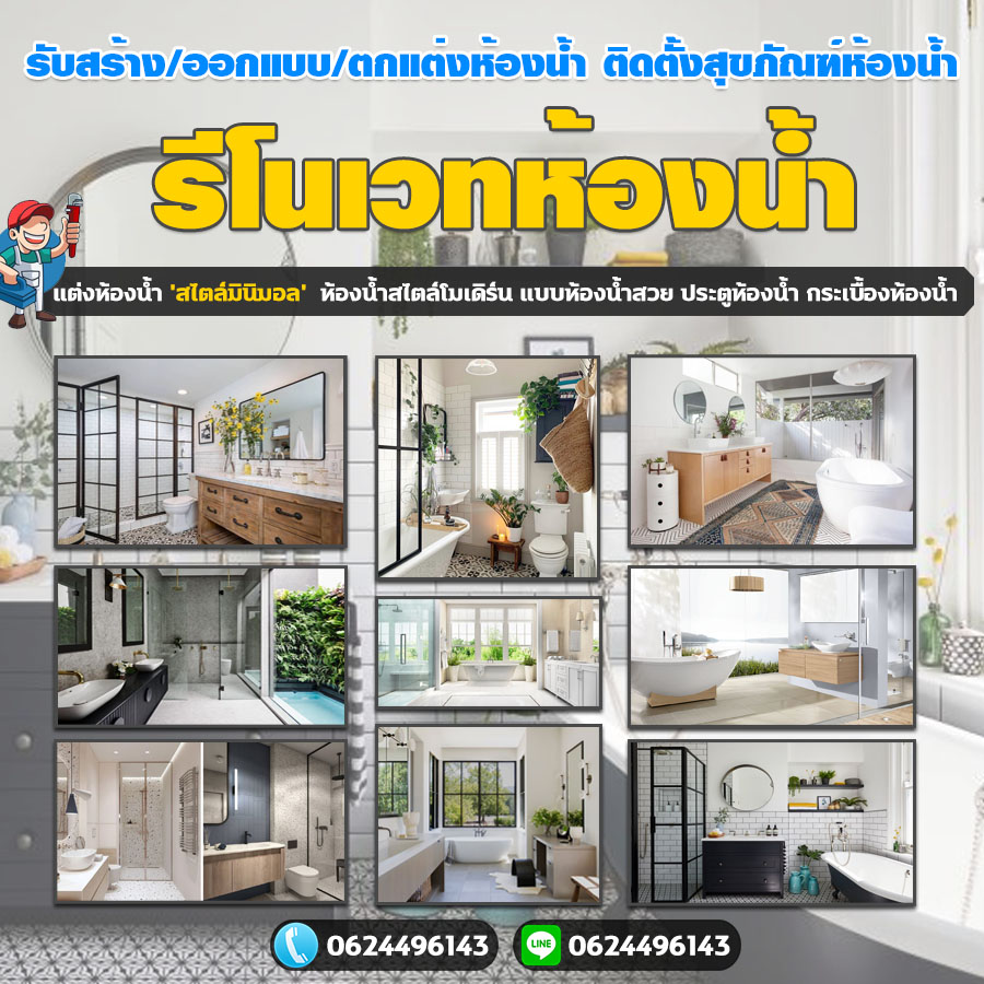 สุขภัณฑ์รัตนาธิเบศร์