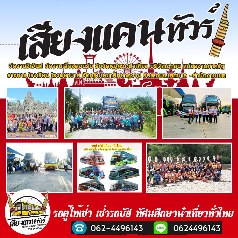 รถบัสvipเทพารักษ์