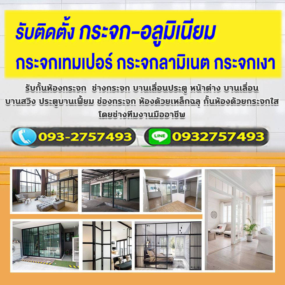 ห้องกระจกนวลจันทร์