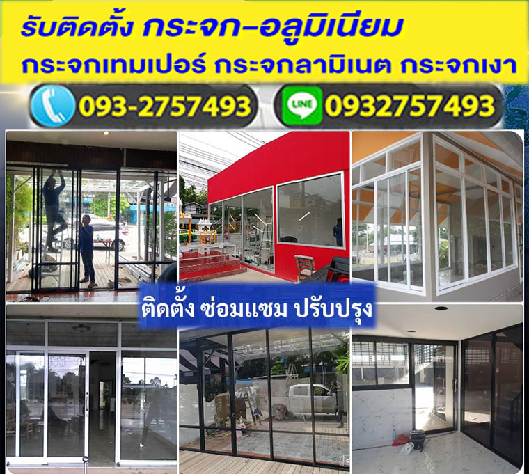 ซ่อมบานเปลือยรัตนาธิเบศร์