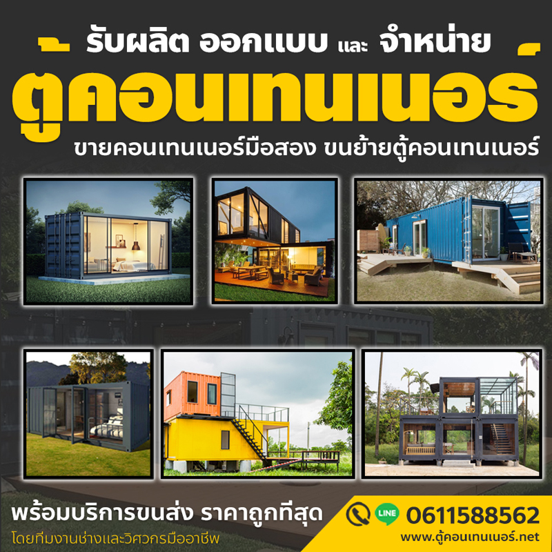 บ้านสำเร็จรูปสมุทรปราการ