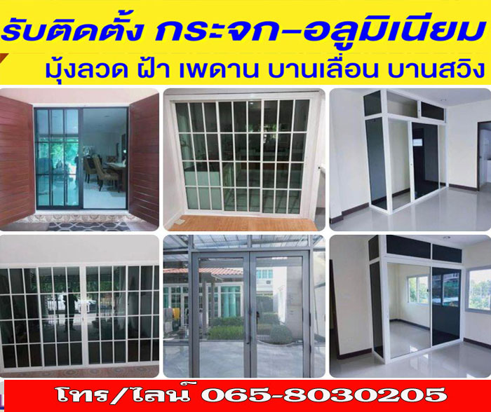 กระจกบานเลื่อนสิงห์บุรี