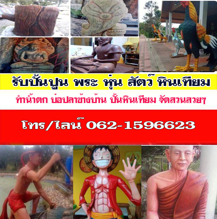 รับปั้นปูนสดบางแค