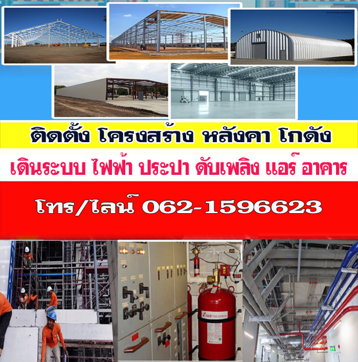 หลังคาโกดังปราจีนบุรี