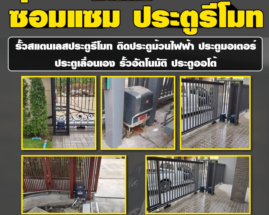 ประตูม้วนสแตนเลสพรานนก