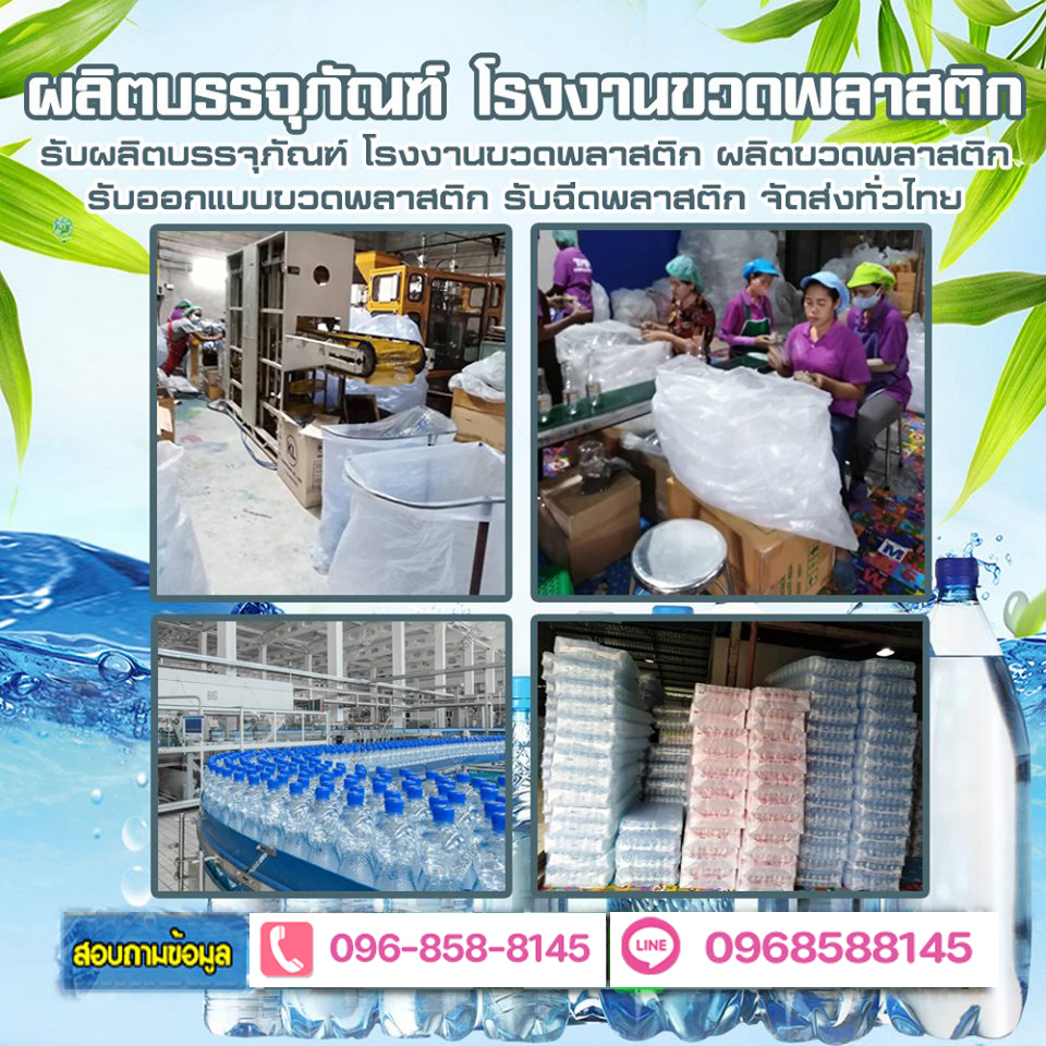 ขวดพลาสติกธนบุรี