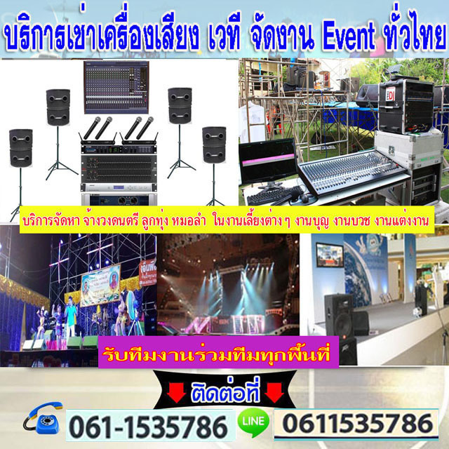 เช่าเวทีเครื่องเสียงเขตวัฒนา