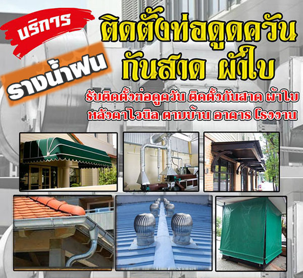 รับทำรางน้ำฝนชลบุรี