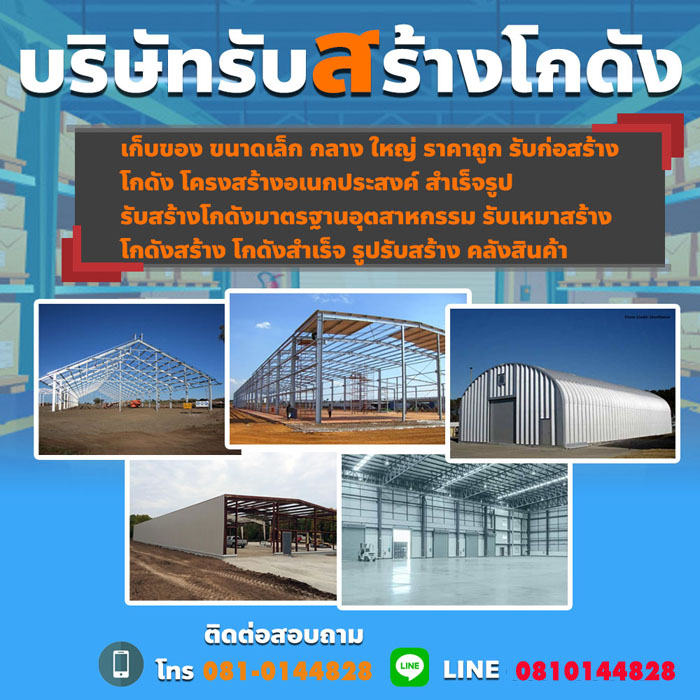 สร้างโกดังถนน60พรรษามหาราชินี