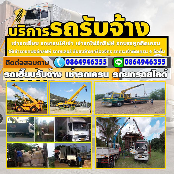 เช่ารถโฟคลิฟอำเภอเมืองราชบุรี