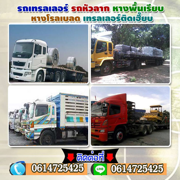 รถเทเลอร์ถนนสมเด็จพระเจ้าตากสิน