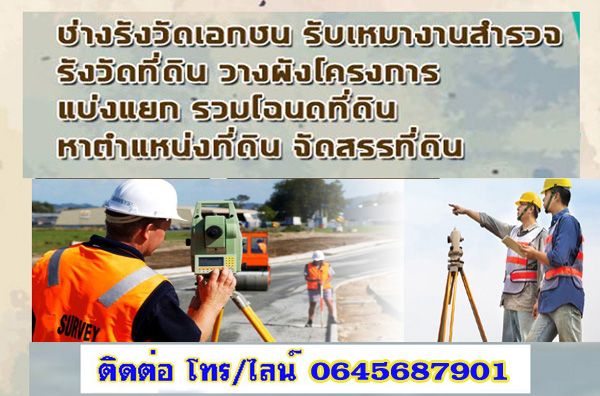 รังวัดที่ดินอำเภอคลองหลวง