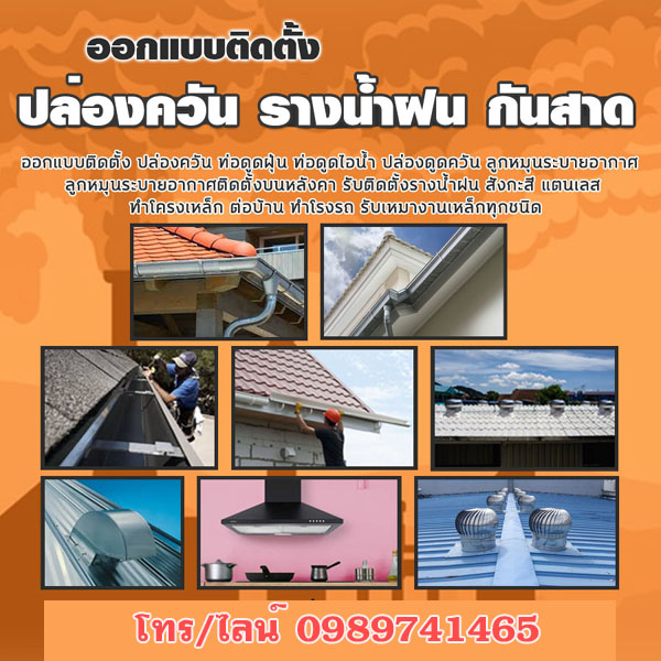 หลังคากันสาดเขตดินแดง โทร 098-9741465