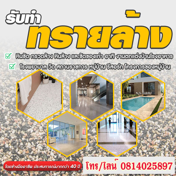 ช่างทรายล้างพนัสนิคม โทร 084-049-6149