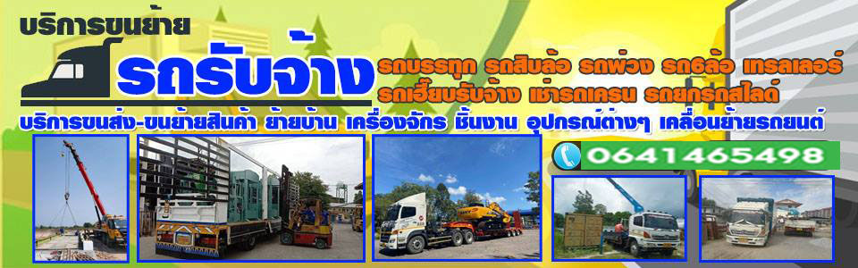 รถเทเลอร์ถนนนวมินทร์