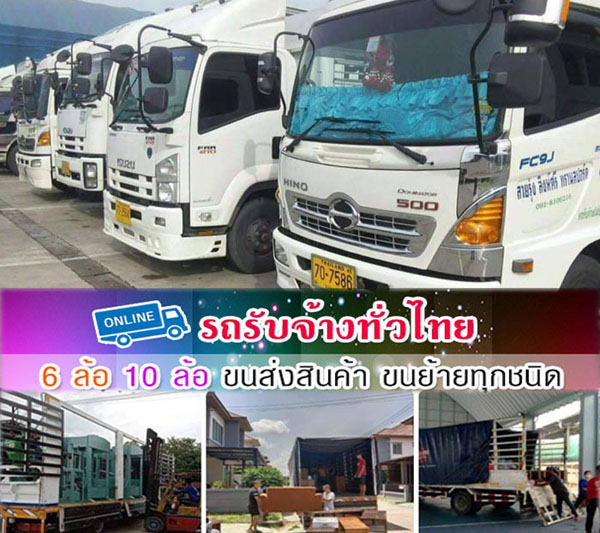 รถรับจ้างทั่วไปกาญจนบุรี