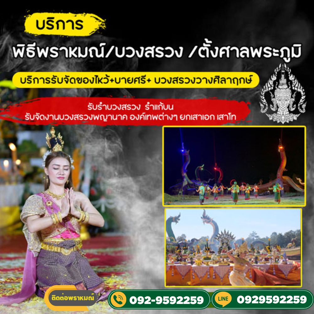 จัดพิธีบวงสรวงเขตประเวศ