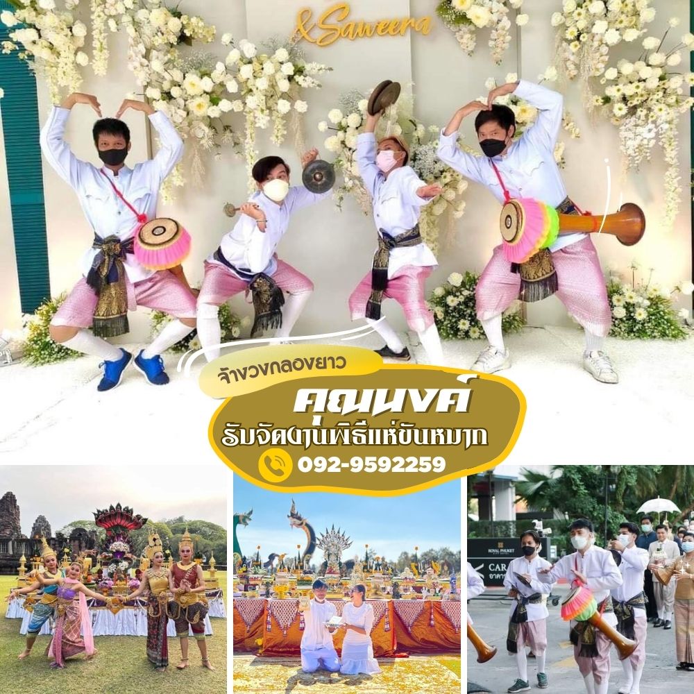 รำแก้บนวงเวียนใหญ่