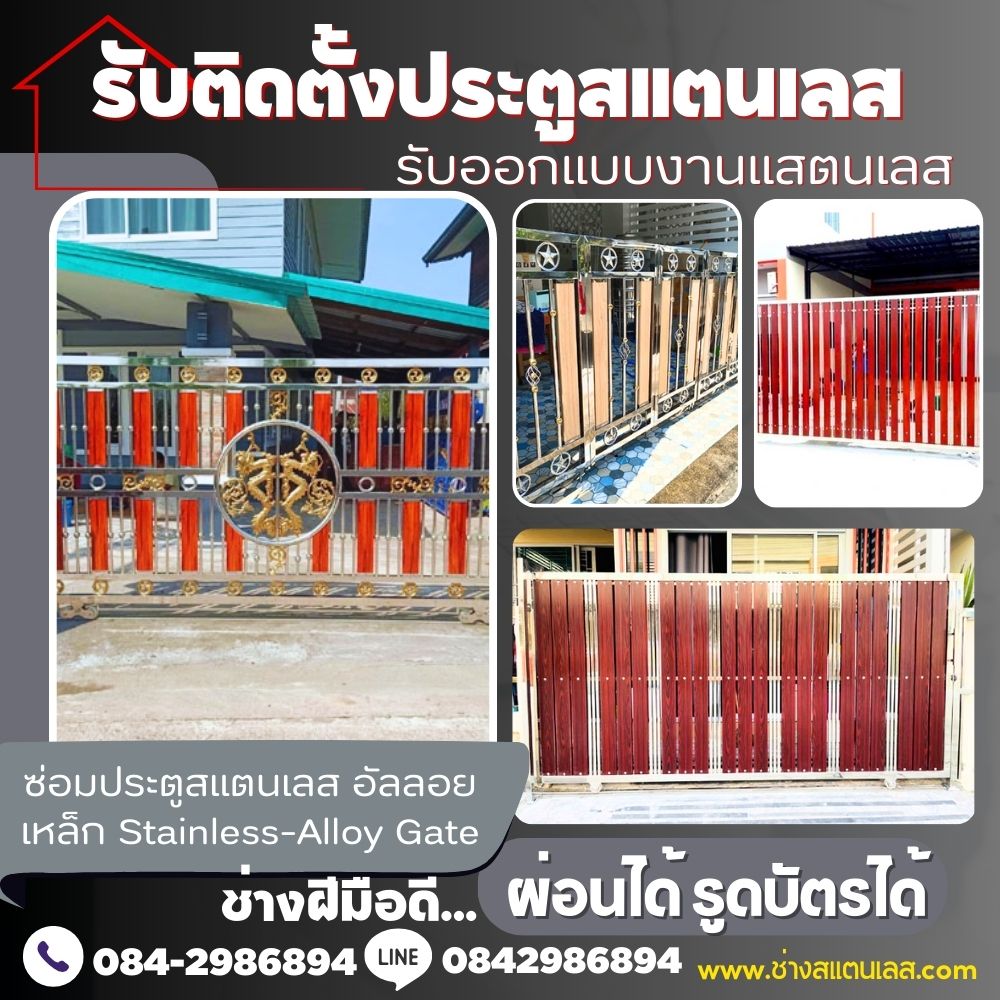 ร้านสแตนเลสสุรินทร์