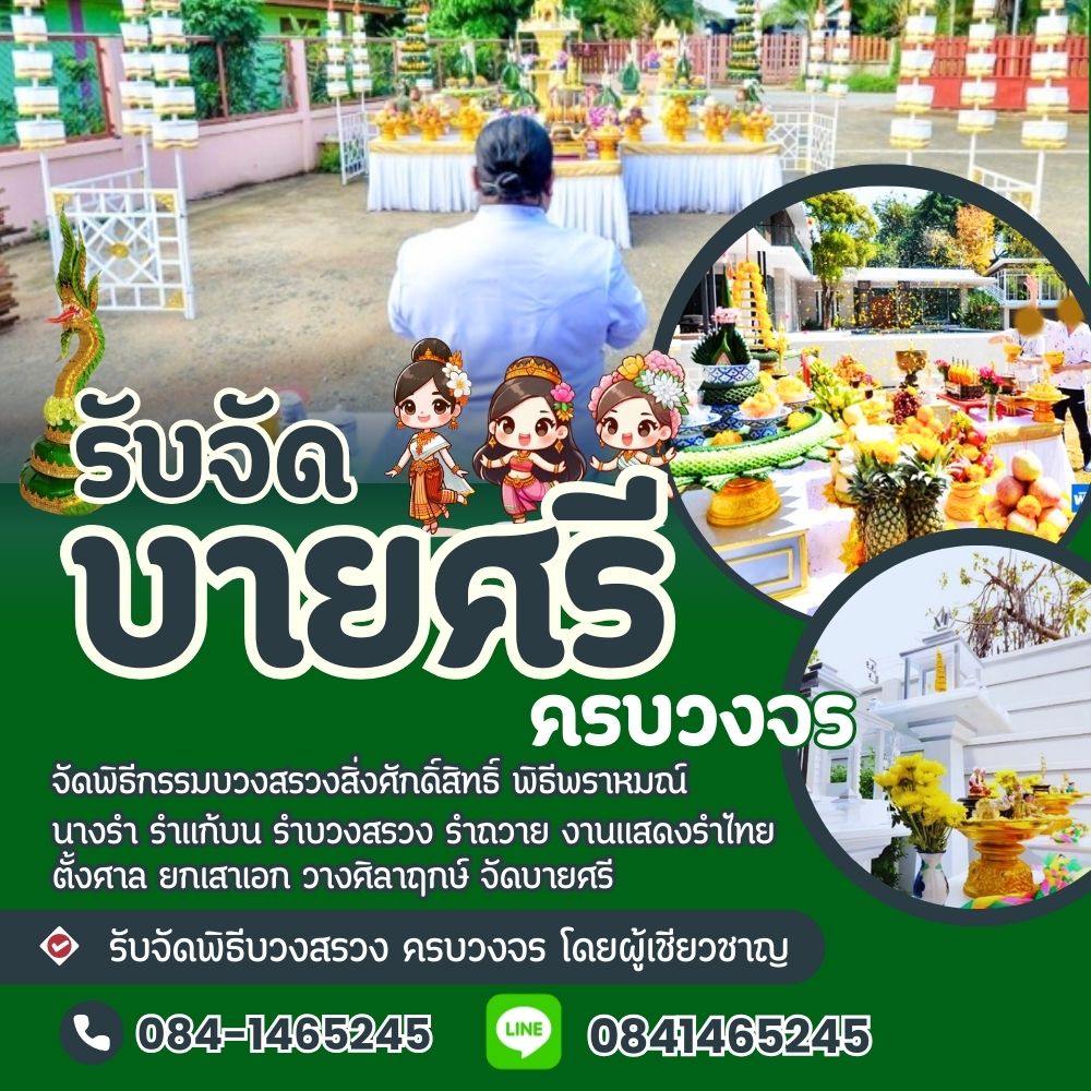 บายศรีพญานาคกาฬสินธุ์